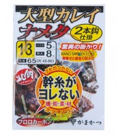 GAMAKATSU Lgata Karei Nameta 2 Piece Rig [Nano Smooth Coat] 13-5