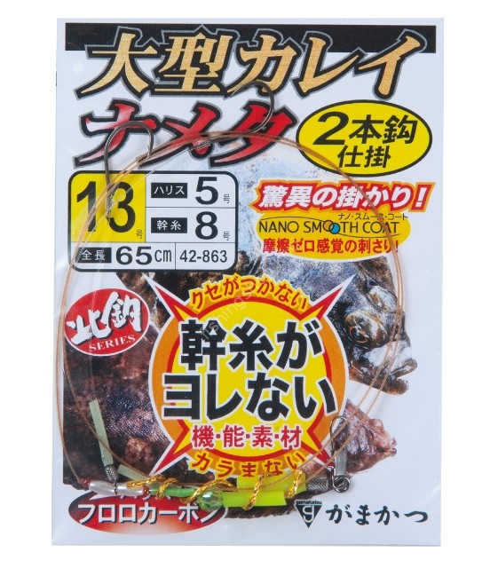 GAMAKATSU Lgata Karei Nameta 2 Piece Rig [Nano Smooth Coat] 13-5