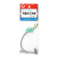 OSANON Bow Type Kisu Tenbin w/Line Stopper 10cm (3pcs)