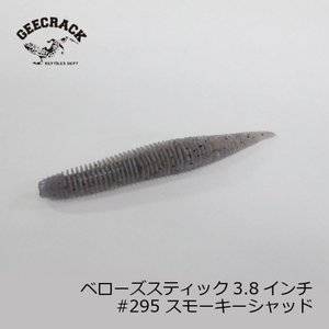 GEECRACK Bellows Gill 5.8 #295 Smoky Shad Lures buy at Fishingshop