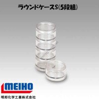 MEIHO Round Case (S) Clear