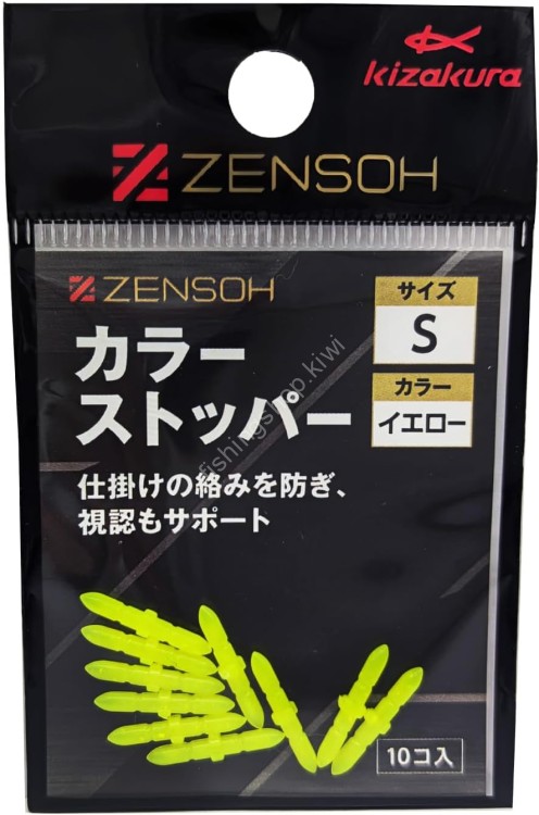 KIZAKURA 00691 Zensoh Color Stopper [Yellow] S
