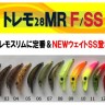 MUKAI Tremo Slim 28MR SS 1.4g #08 Chart Chart Glow