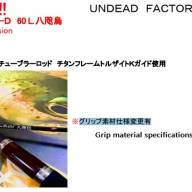 UNDEAD FACTORY catalog at Fishingshop.kiwi