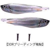 IMAKATSU IK-897 Aventa Crawler Bazel Spare Wing 3D Bleeding Juvenile Ayu