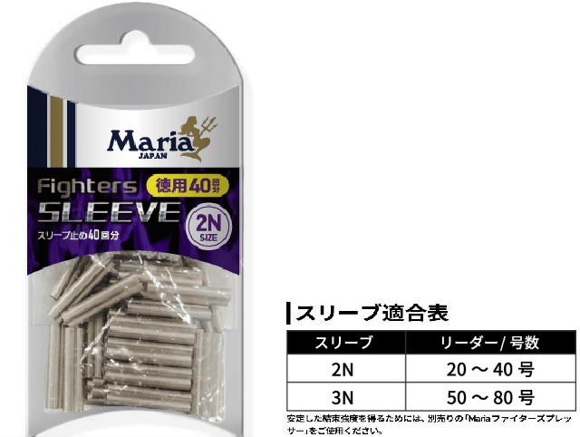 MARIA Fighters Sleeve 2N Value Pack (40pcs)