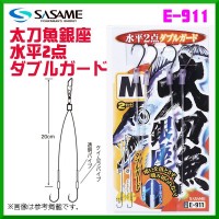 SASAME E-911 Tachiuo Ginza Horizontal 2-point Double Guard L 6