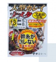 GAMAKATSU Lgata Karei Nameta 2 Piece Rig [Nano Smooth Coat] 14-5