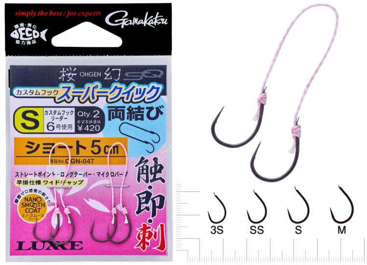 GAMAKATSU Luxxe OGN-047 Itotsuki Ohgen Custom Hook Super Quick Short SS