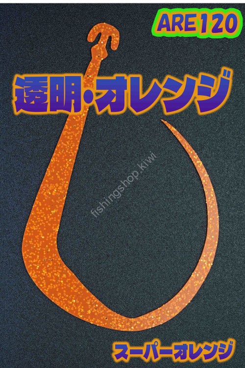 MATSUOKA SPECIAL Are 120 #Super Orange Gold