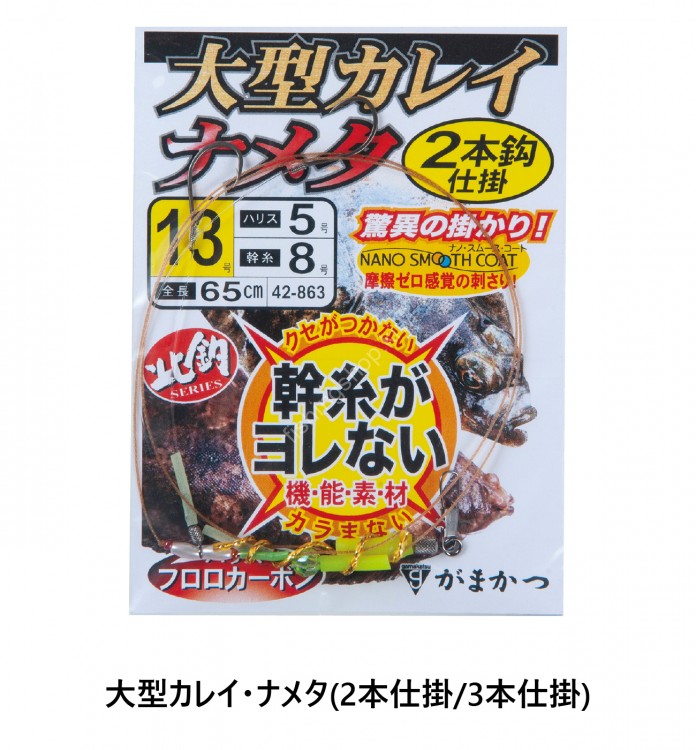 GAMAKATSU Lgata Karei Nameta 2 Piece Rig [Nano Smooth Coat] 15-6