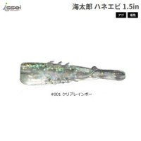 ISSEI Umitaro Honey Shrimp 1.5 #001 Clearain Bow