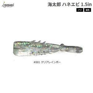 ISSEI Umitaro Honey Shrimp 1.5 #001 Clearain Bow