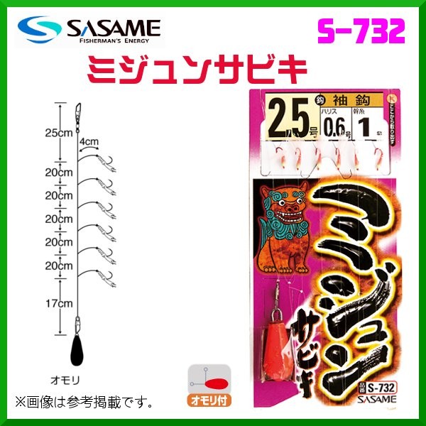 SASAME S-732 Okinawa Spotted Herring Sabiki 2.5-0.6