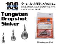ENGINE studio100 Tungsten Dropshot Sinker 3/64oz (approx. 1.3g) 8pcs