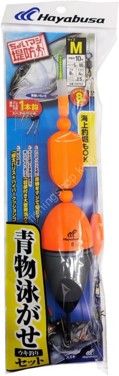 HAYABUSA Seawall Bluefish Live Bait Float Fishing Set HA193 M 10-5
