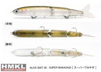 HMKL Alive Bait 85F #Super Wakasagi