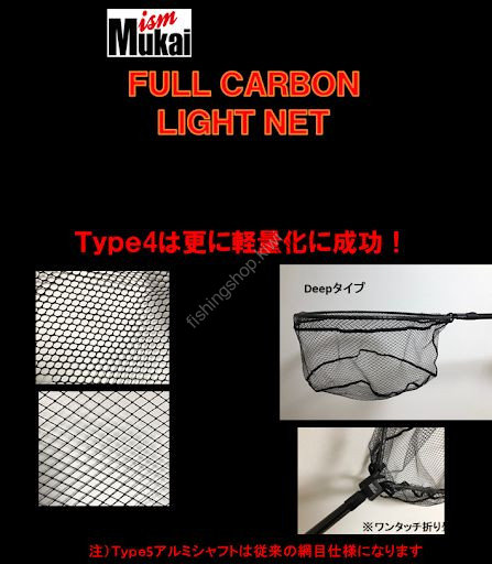 MUKAI Full Carbon Light Net Type-4 Deep