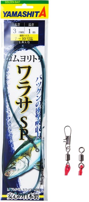 YAMASHITA Gomu Yoritori Warasa SP 1m