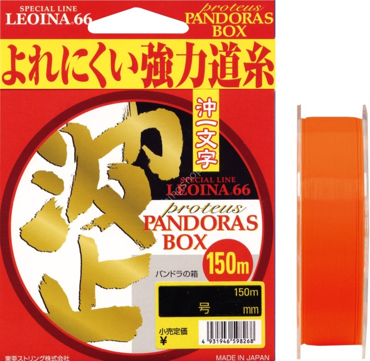 RAIGLON Proteus Pandoras Box Hato Oki Ichimonji [Fire Orange] 150m #2 (8lb)
