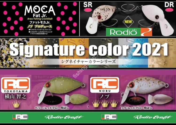 RODIO CRAFT Fat Moca Jr. DR (SS) #2021 Nobu color