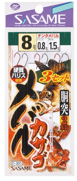 SASAME Mebaru Kasago D-305 [Black] 2 Hook 10-1.5 (3pcs)