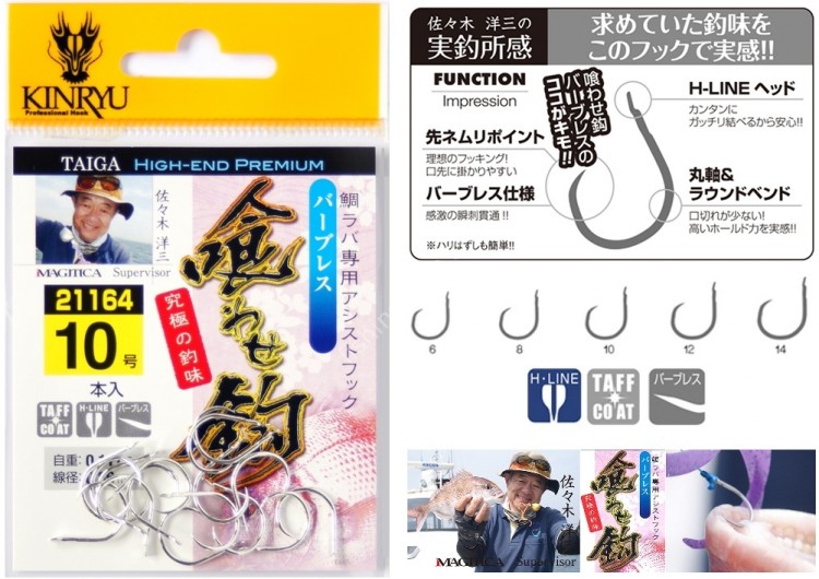 KINRYU Taiga 21164 H-Line Tairaba Senyo Assist Hook KuwaseKagi /Barbless #10 TaffCoat (16pcs)