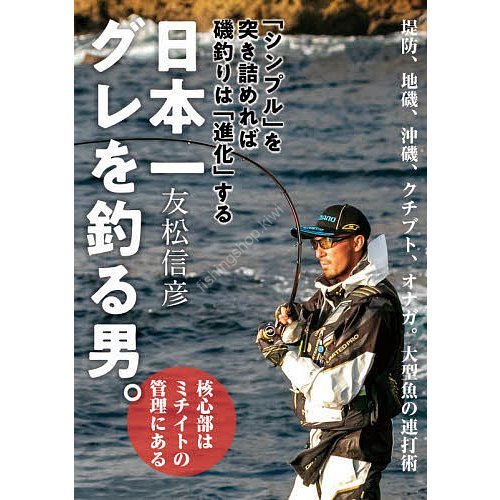 BOOKS & VIDEO A man who catches the best blackfish in Japan. Nobuhiko Tomomatsu