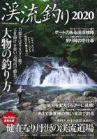 Books & Video Guruguru Mountain stream fishing 2020