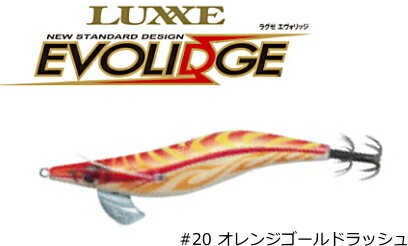 GAMAKATSU EVOLIDGE SHALLOW 3.0 No.20 Orange G Rush