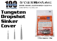 ENGINE studio100 Tungsten Dropshot Sinker Cover 1/16oz (approx. 1.8g) 7pcs