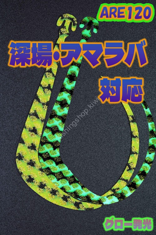 MATSUOKA SPECIAL Are 120 #Zebra Glow Yellow Gold
