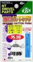 NT Swivel Geki-Cho Kattou Fugu 9cm #3/0