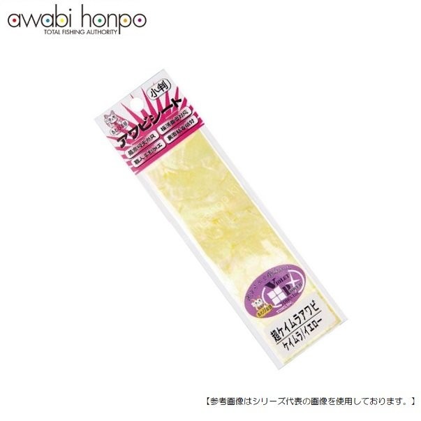 AWABI HONPO Abalone Sheet Ultra-Keimura oval Yellow