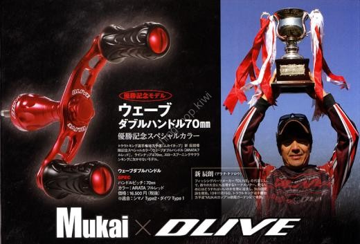 MUKAI x DLIVE Handle 70mm "ARATA Full Red" Shimano Type 2