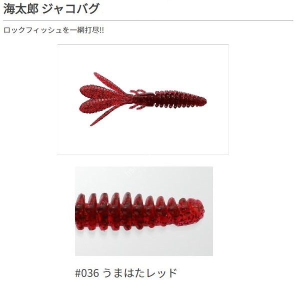 ISSEI Umitaro JacoBug 2.6 #036 Umahata Red Worm