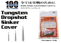 ENGINE studio100 Tungsten Dropshot Sinker Cover 1/2oz (approx. 14.0g) 2pcs