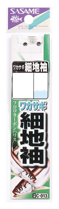 SASAME Wakasagi Hosoji Sode C-013 [Brown] #2 w/Thread