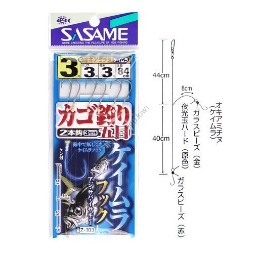SASAME Basket Fishing Gomoku Z-103 [Kaimura] 2 Hook 3-3 (3pcs)