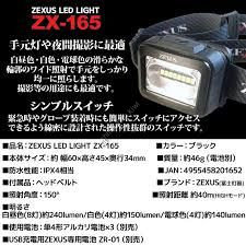 ZEXUS ZX-165 LED Light Black