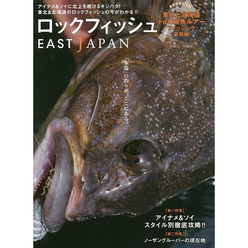 BOOKS & VIDEO Rockfish EAST JAPAN