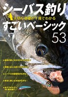 BOOKS & VIDEO Seabass Fishing Sugoi Beshikku 53