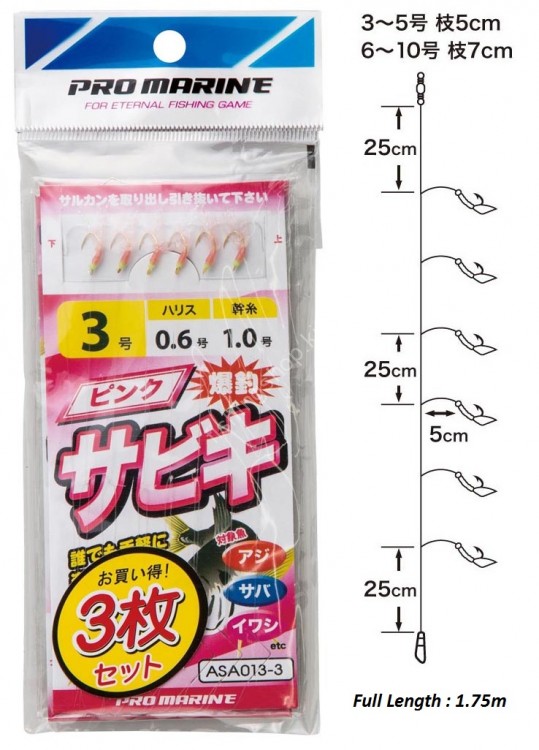 HAMADA SHOKAI Pink Sabiki 3 Piece Rig 4-0.6