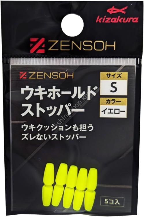 KIZAKURA 00701 Zensoh Float Hold Stopper [Yellow] S (5pcs)