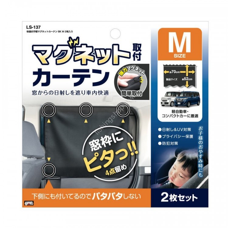 TSUCHIYA YAC LS-137 Comfortable & Easy Magnet Curtain M (2 pieces) Black
