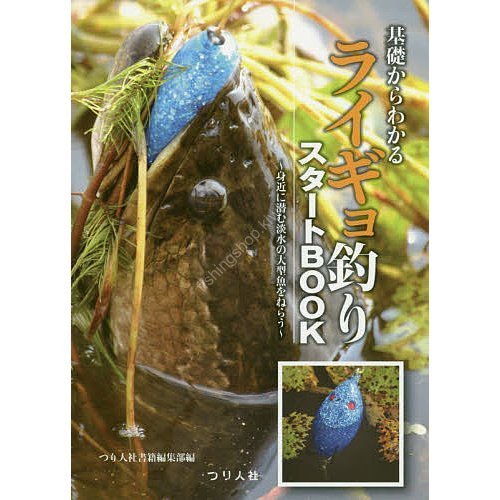 BOOKS & VIDEO Raigo Fishing Start Book