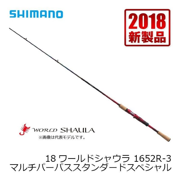 SHIMANO 18 World Shaula 1652R-3 Rods buy at Fishingshop.kiwi