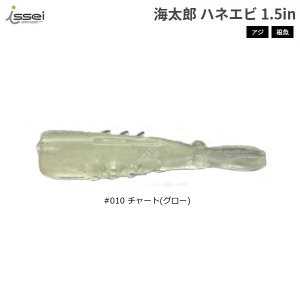 ISSEI Umitaro Honey Shrimp 1.5 #012 Glow