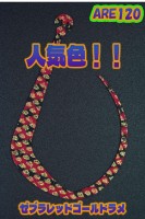 MATSUOKA SPECIAL Are 120 #Zebra Red Gold Lame