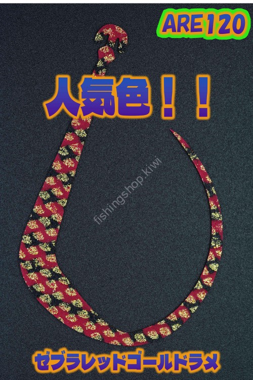 MATSUOKA SPECIAL Are 120 #Zebra Red Gold Lame